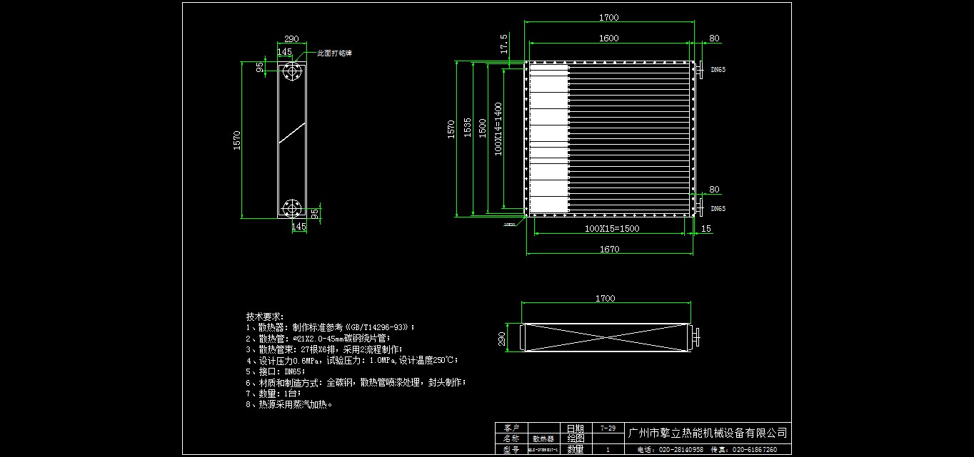 空氣散熱器設計